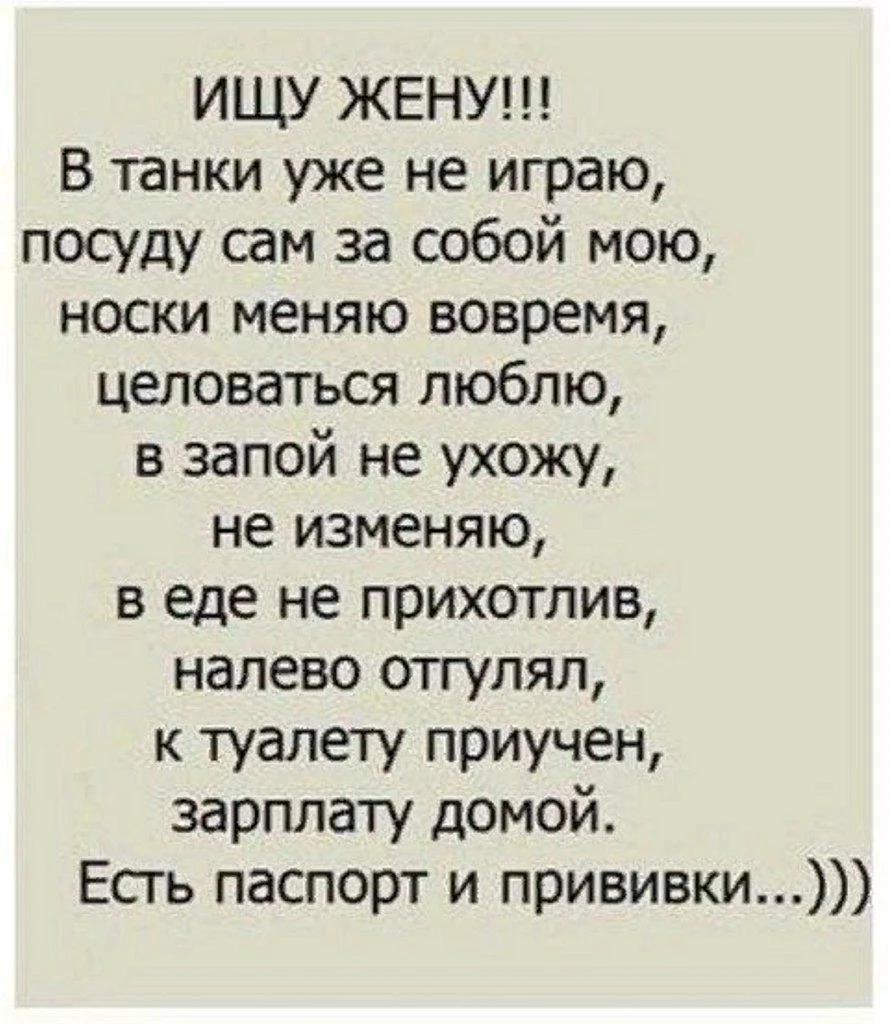 Ищу жену