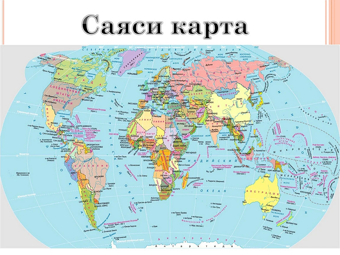 Карта мира географическая по странам на русском на весь экран