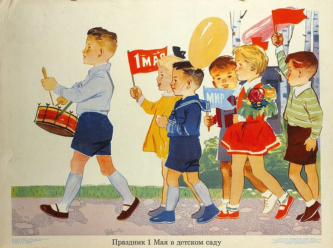 Картина праздник 1 мая в детском саду