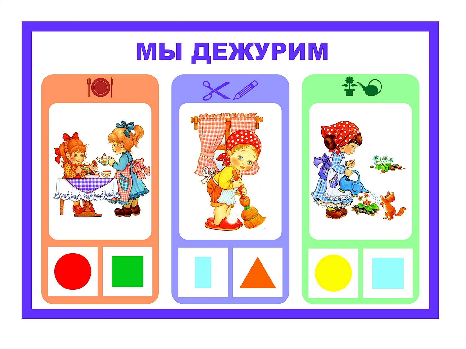 Карточки по дежурству в детском саду