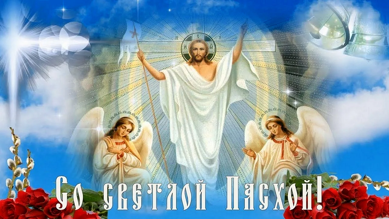 Христос Воскресе