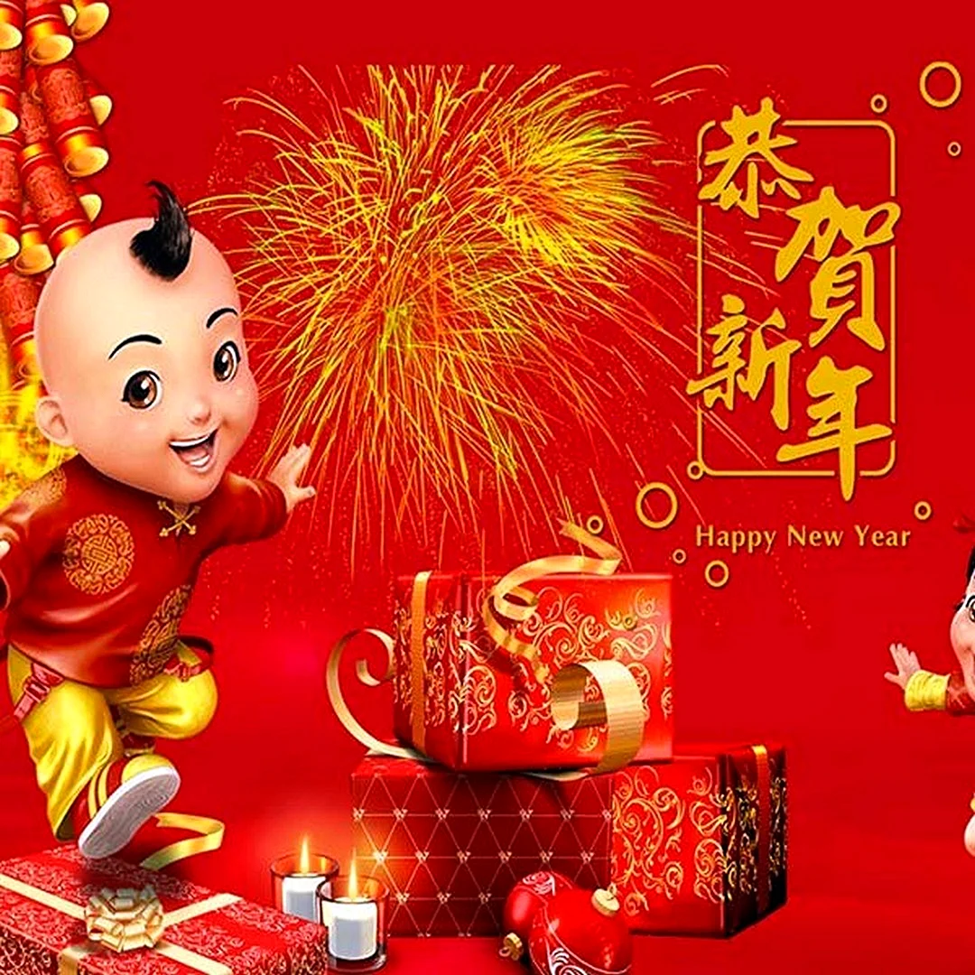 Китайский новый год поздравления