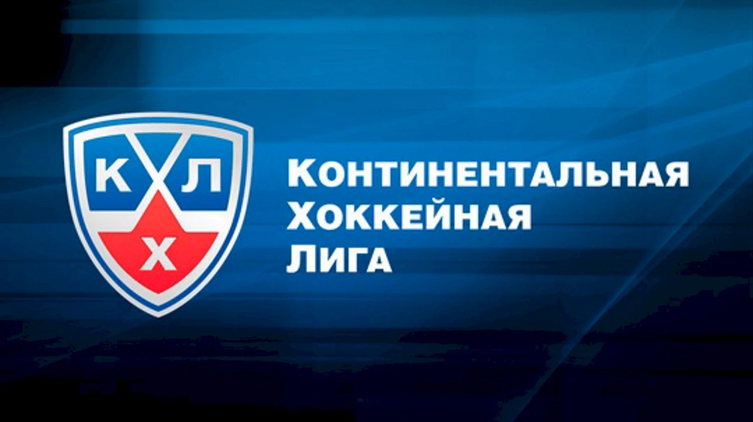 КХЛ логотип