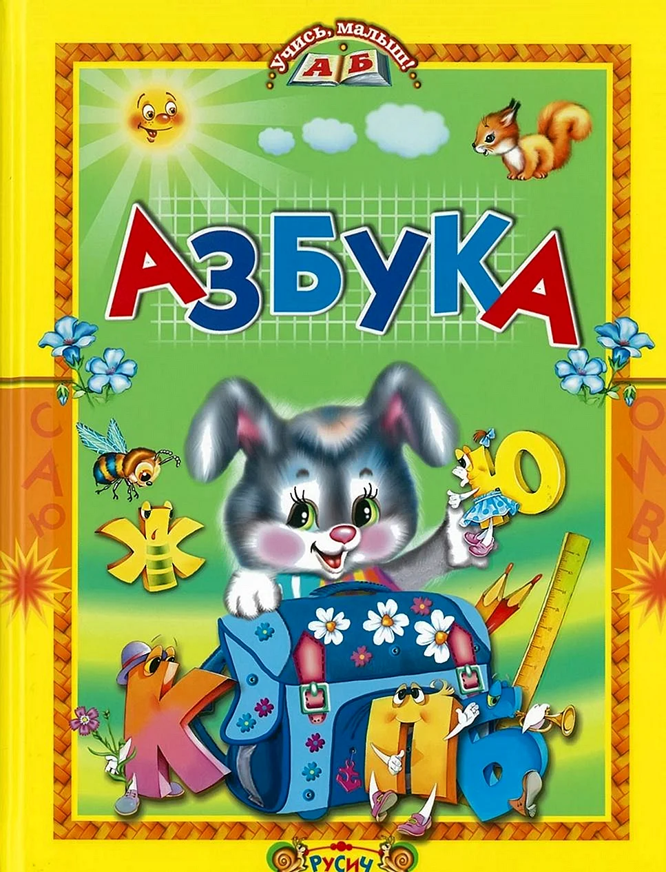 Книга Азбука