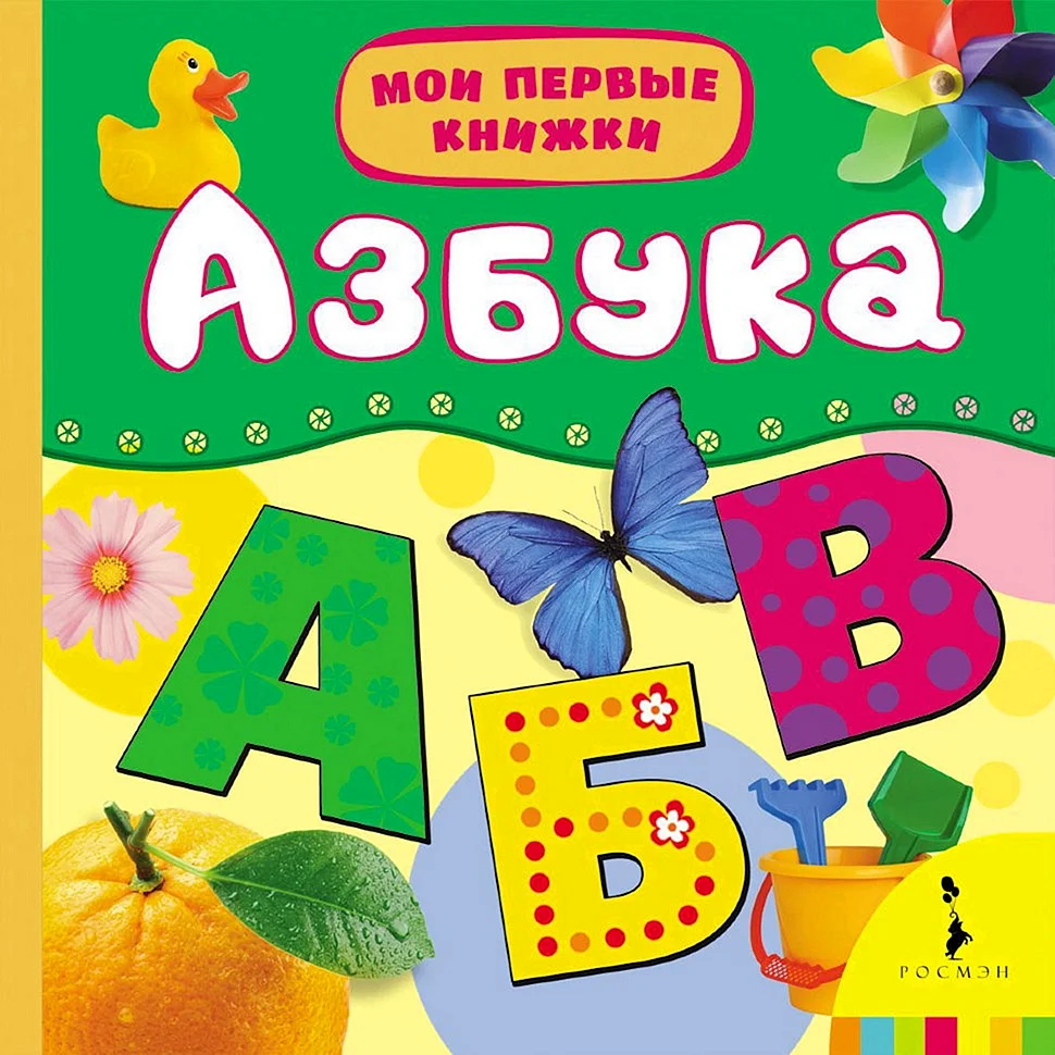 Книга Азбука