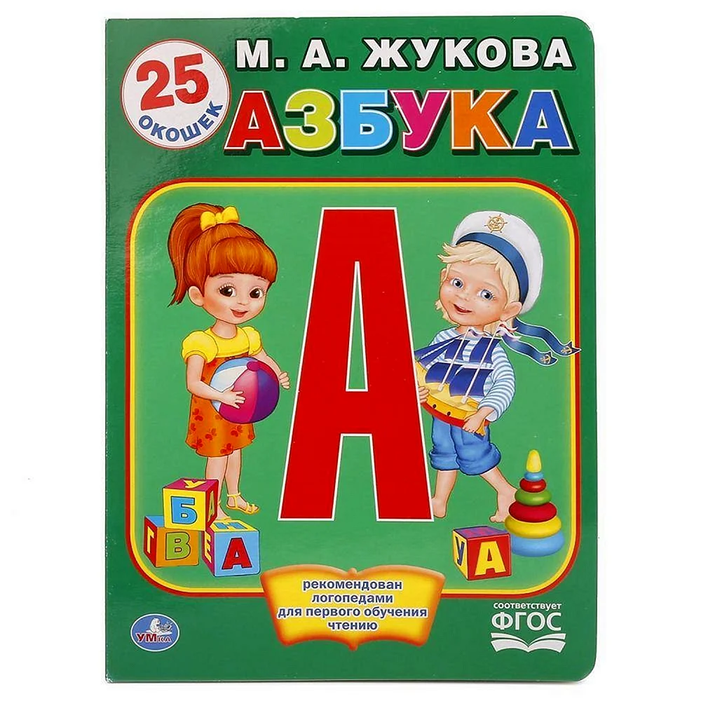 Книга Азбука