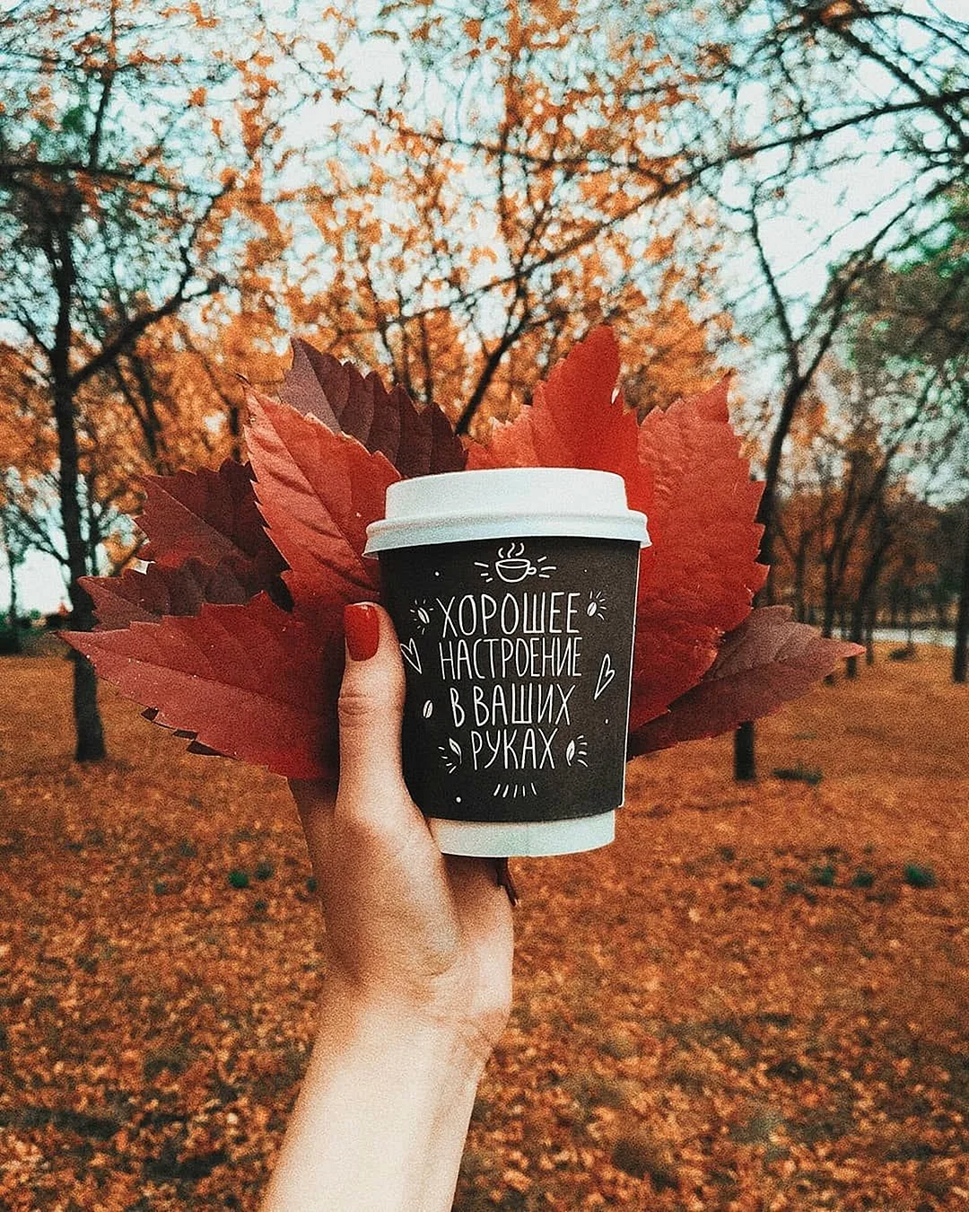 Кофе для инстаграмма осень