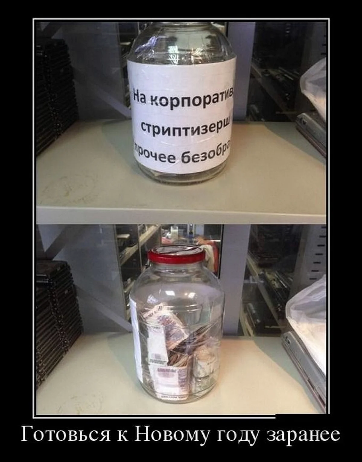 Корпоратив приколы