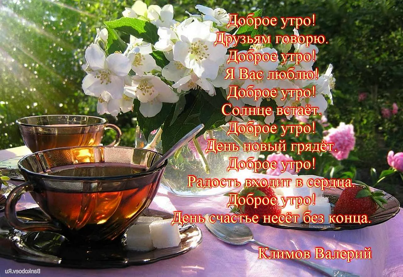 Красивые пожелания с добрым утром