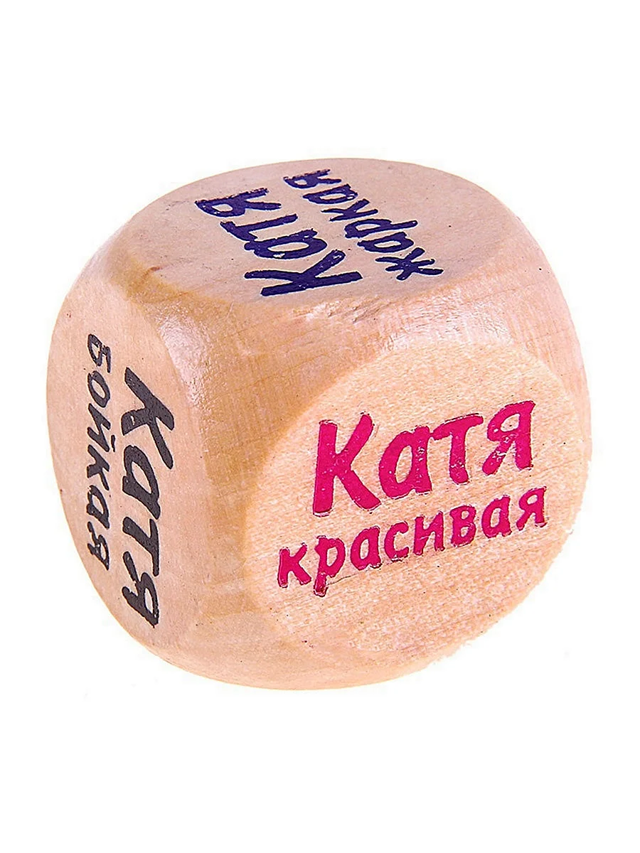 Кубик с именем Катя