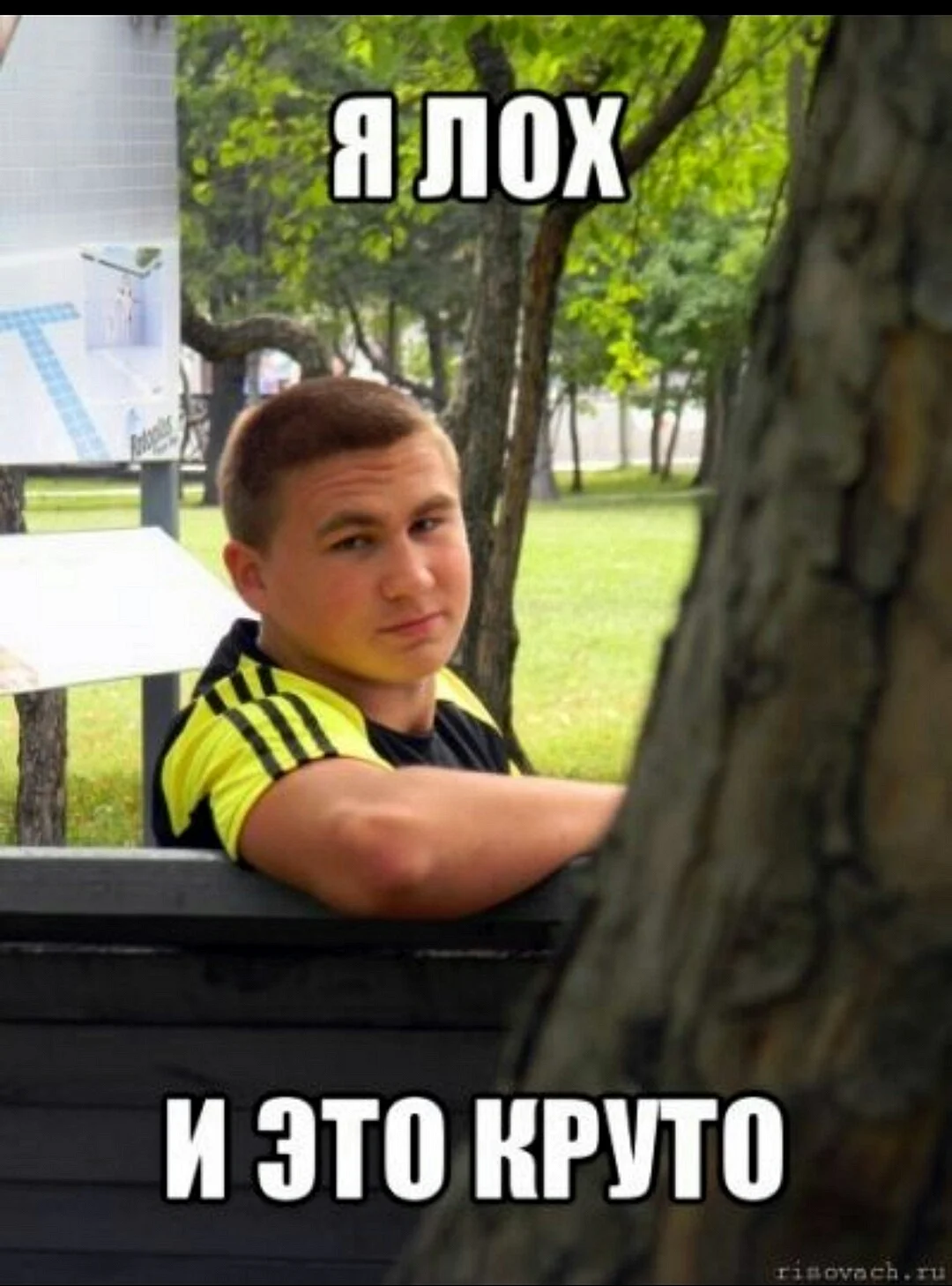 Лох