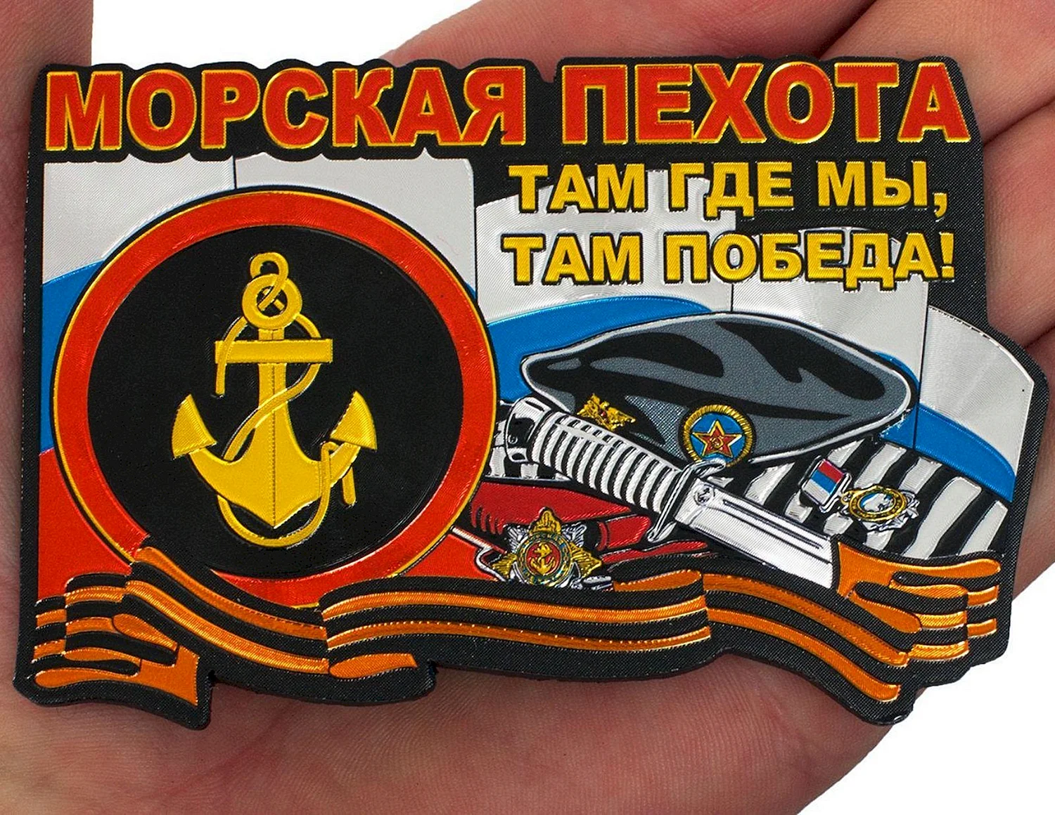 Лозунг морской пехоты России