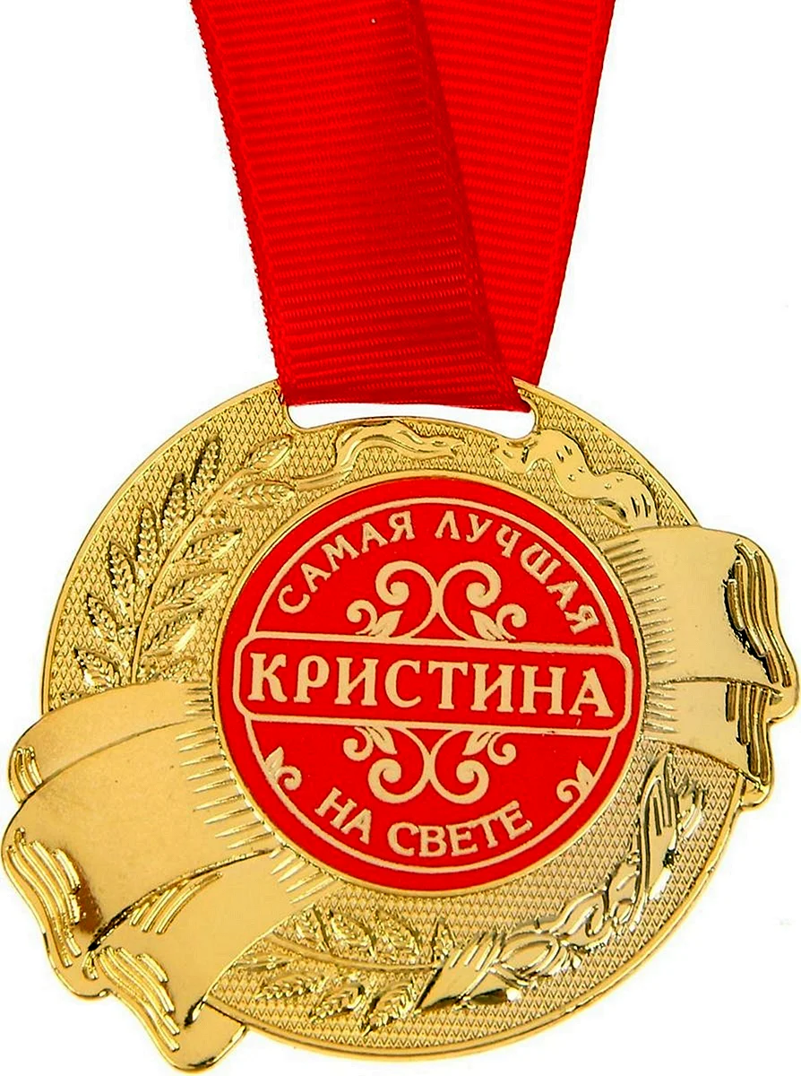 Медаль с именем
