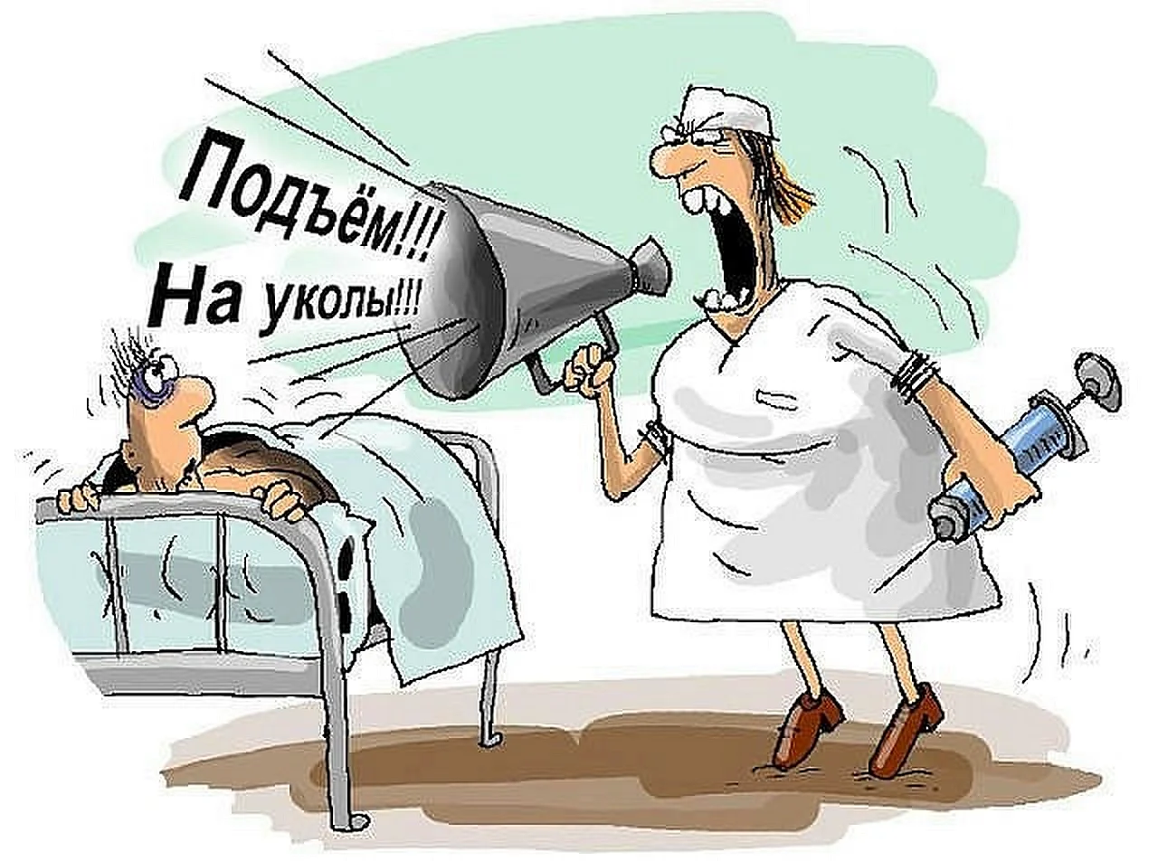 Смешные картинки про медсестер - подборка
