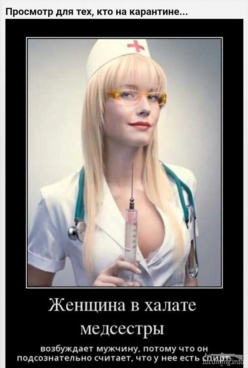 Медсестра прикол