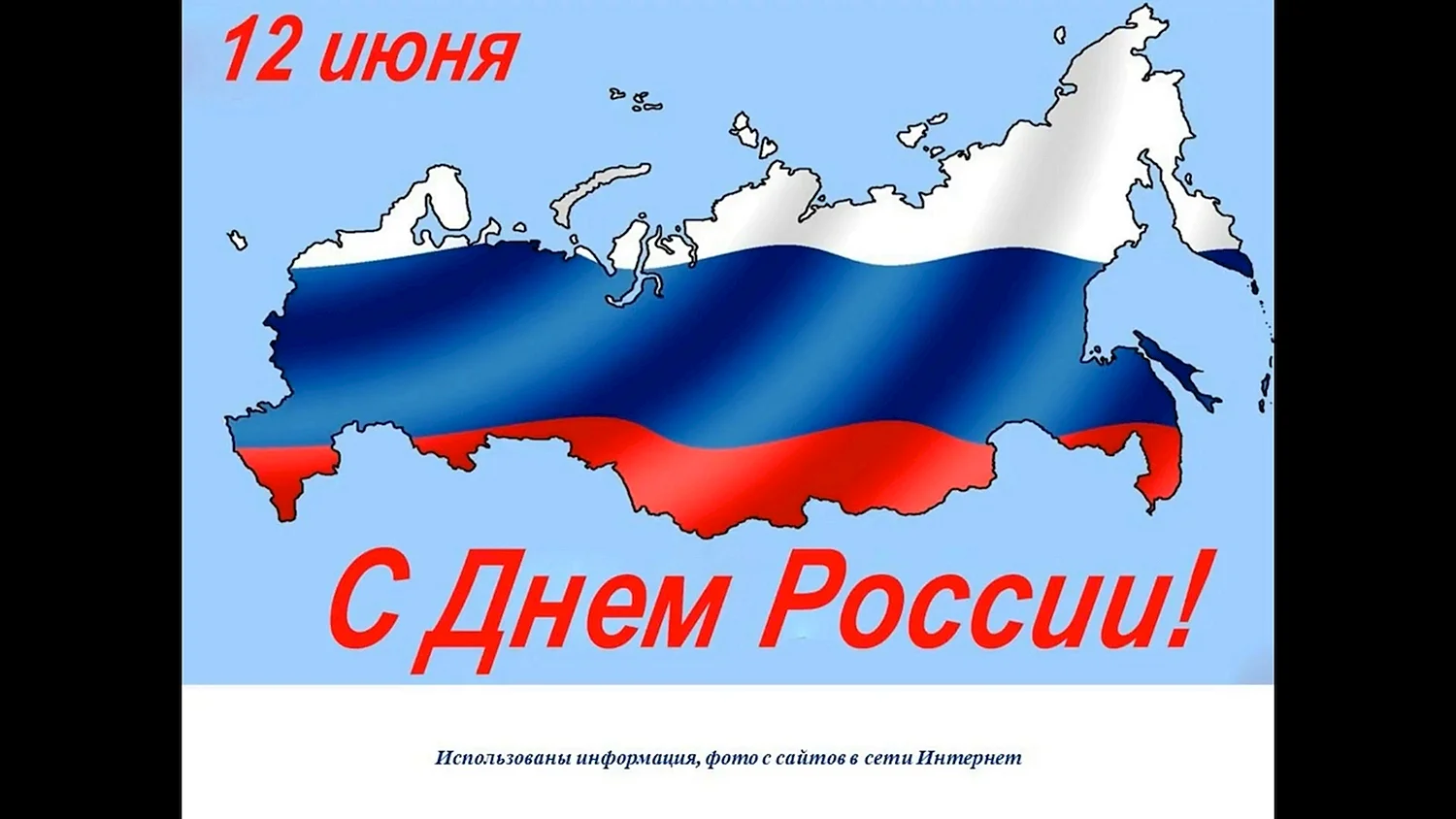 Мое Отечество Россия