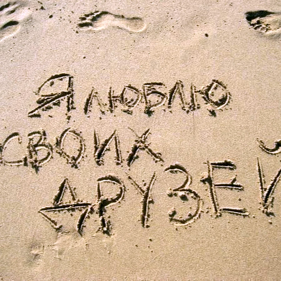 Надпись на песке