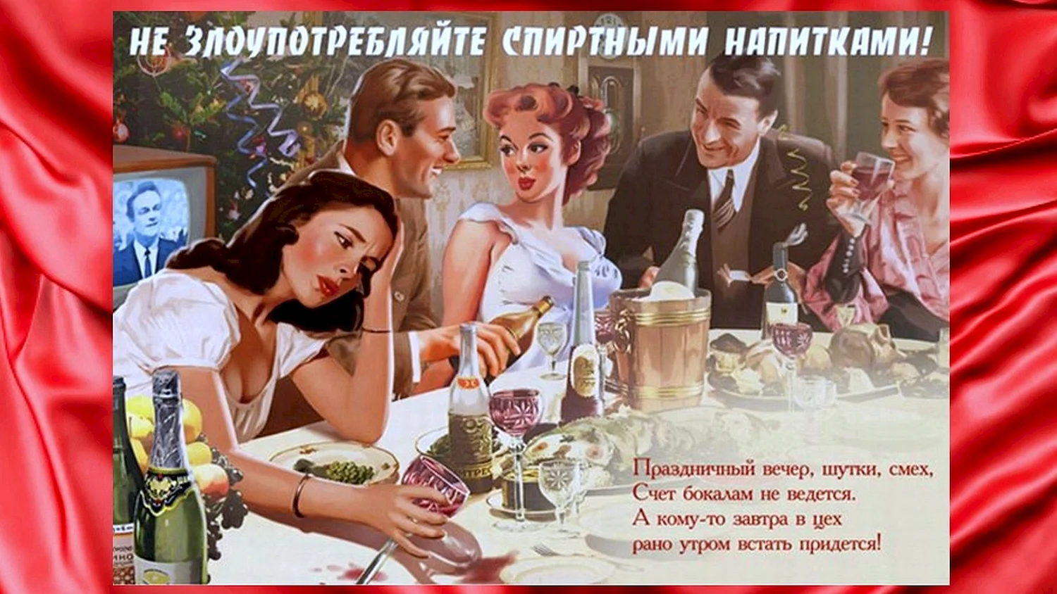 Не злоупотребляйте спиртными напитками плакат