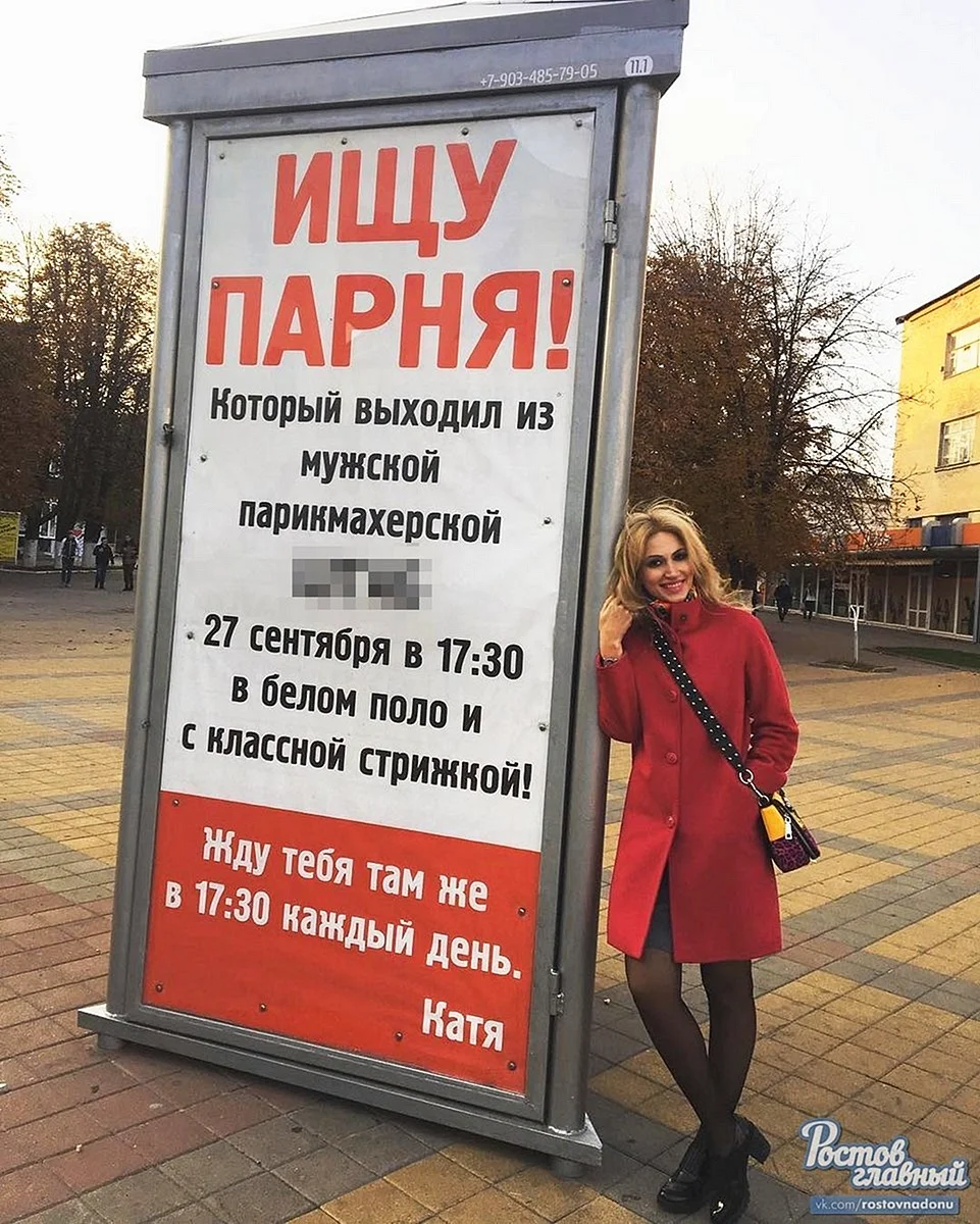 Объявление ищу мужика