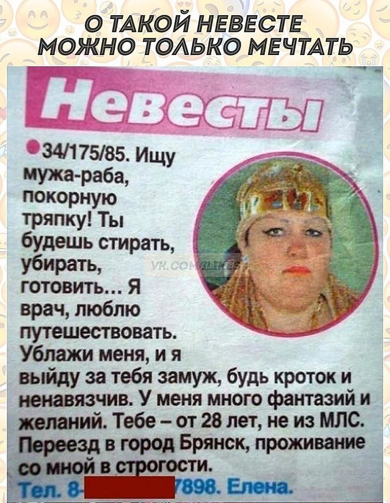 Объявления ищу мужа раба