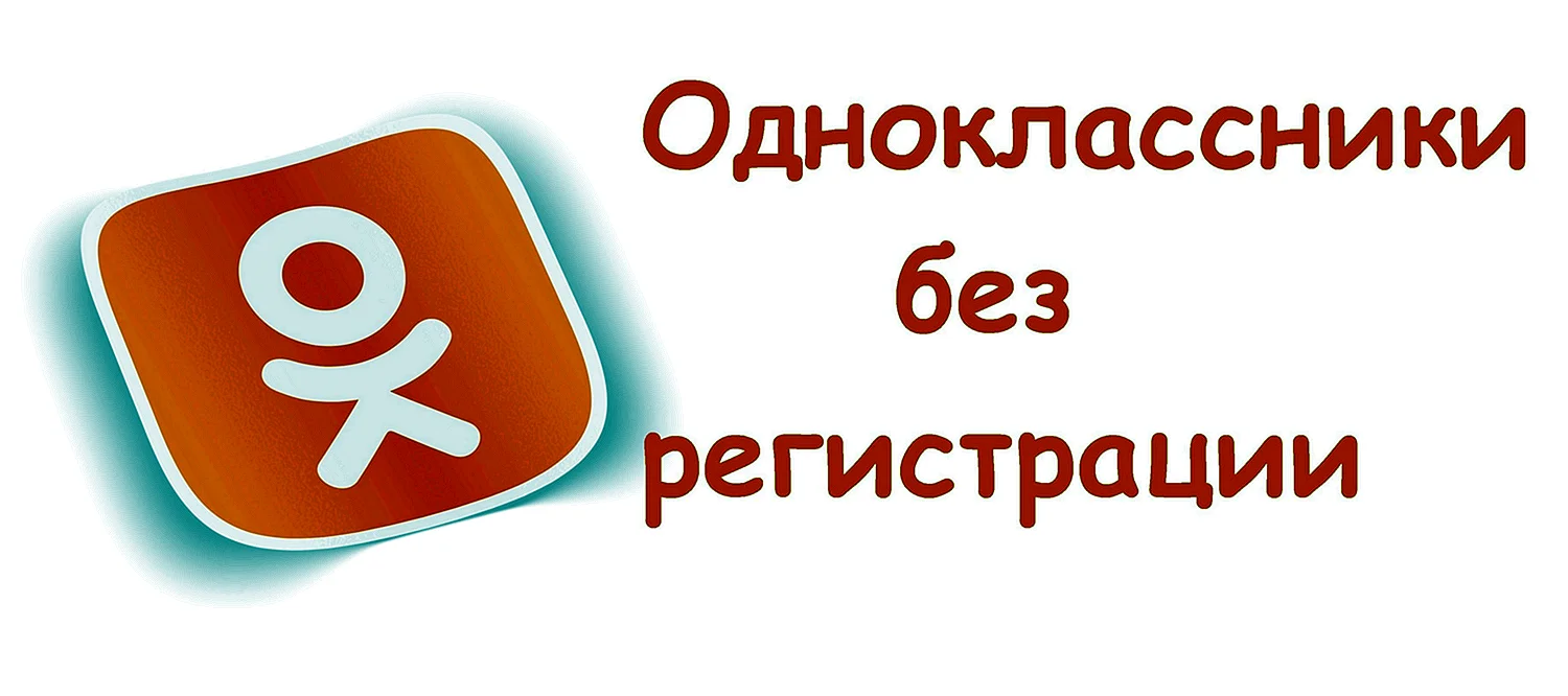 Одноклассники (социальная сеть)
