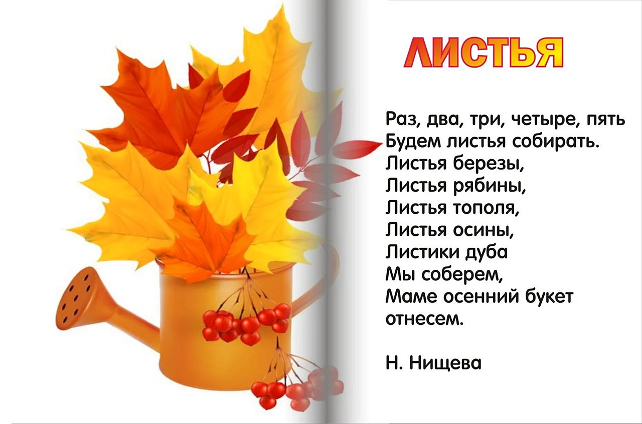 Осенние стихи для детей