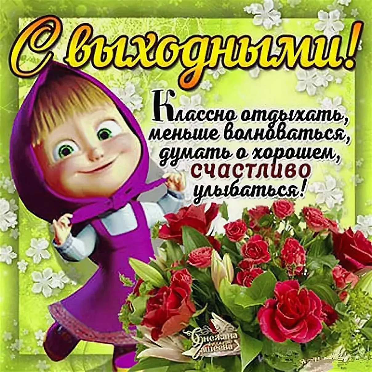 Открытка 