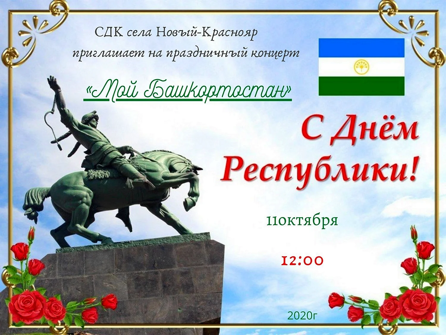 Открытки с днём Республики Башкортостан 11 октября