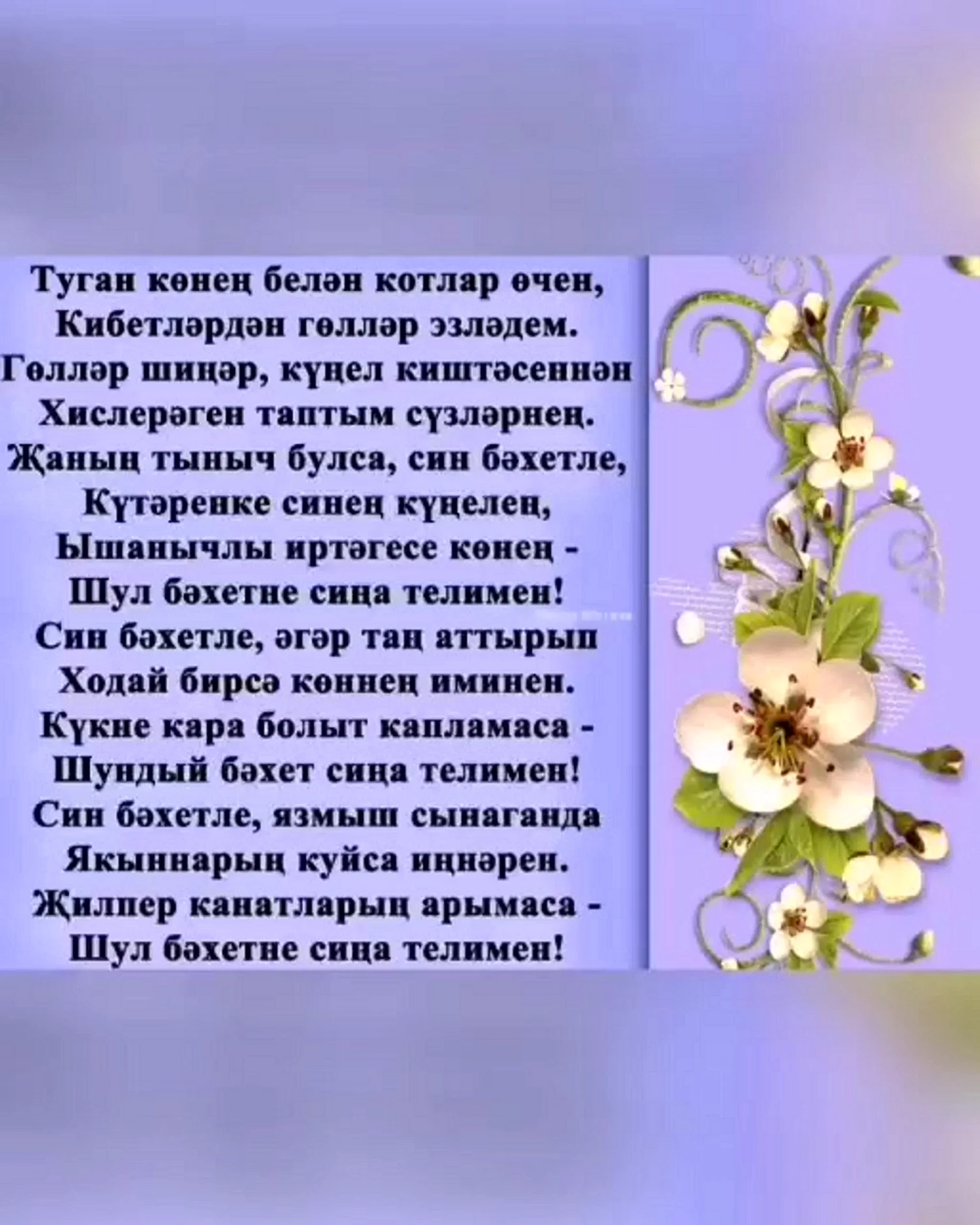 Открытки с днём рождения на татарском Кызыма