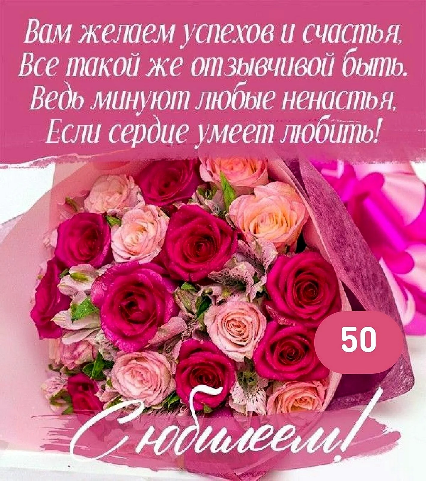 Открытки с днём рождения женщине 50 летием любовь Николаевна