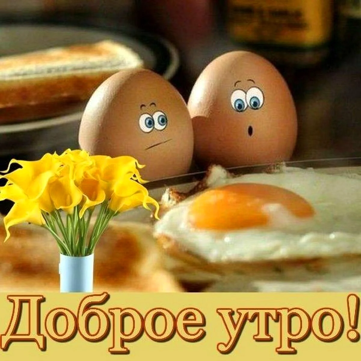 Открытки с добрым утром