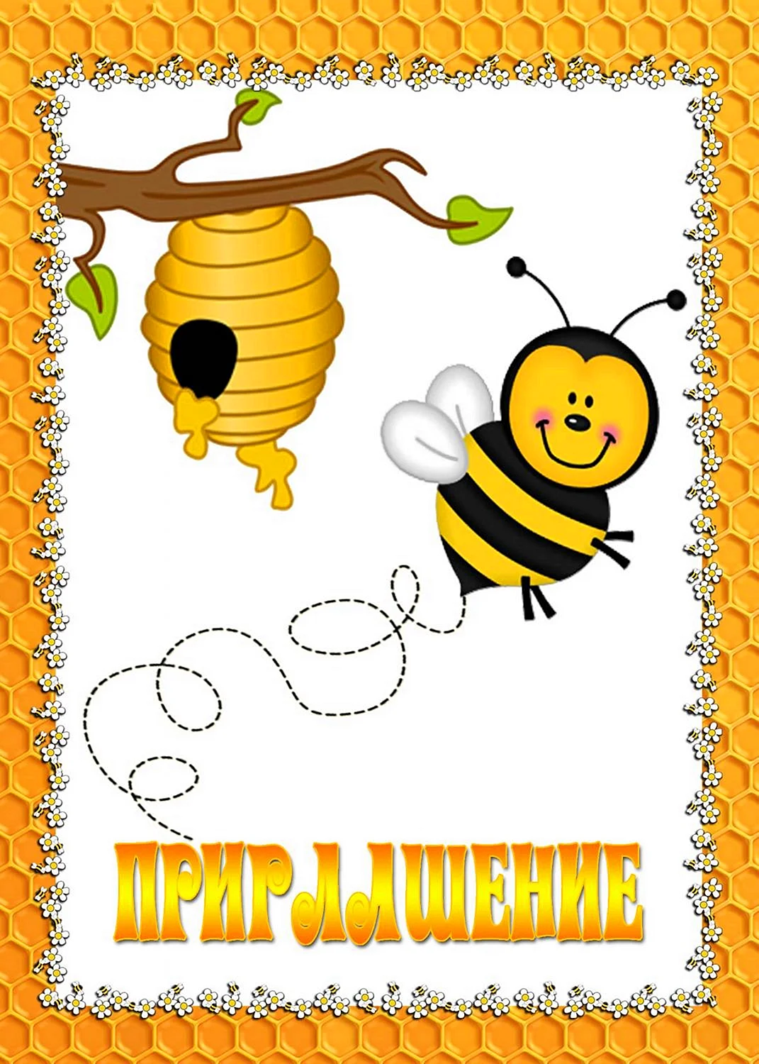 Пчелки для оформления группы в детском саду