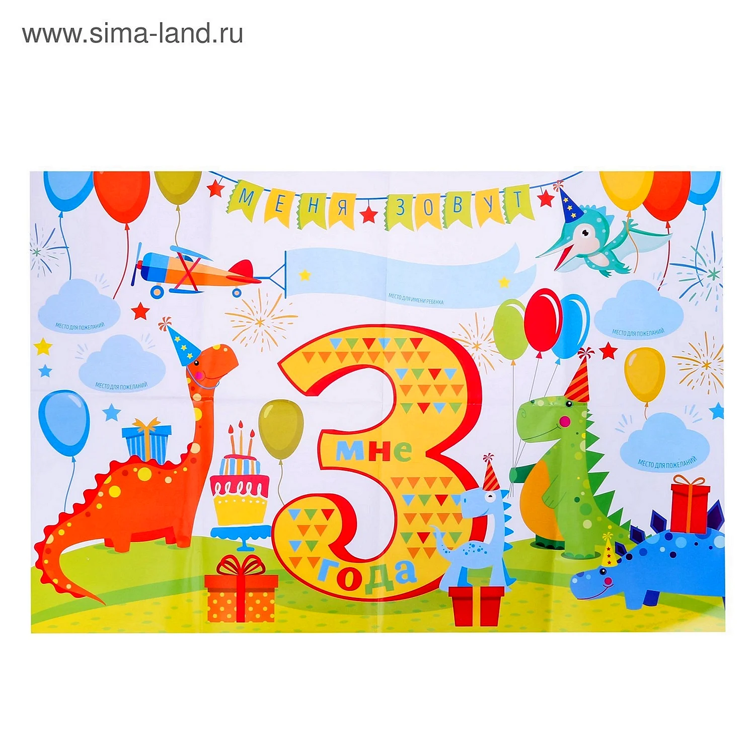 Плакат на день рождения 3 года