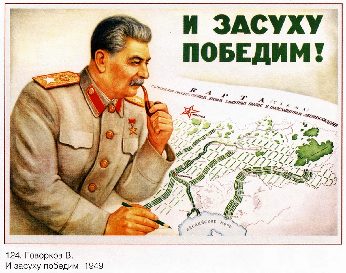 Плакат Сталин и засуху победим