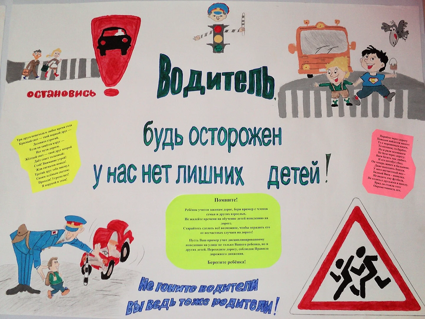 Плакат водителям от детей