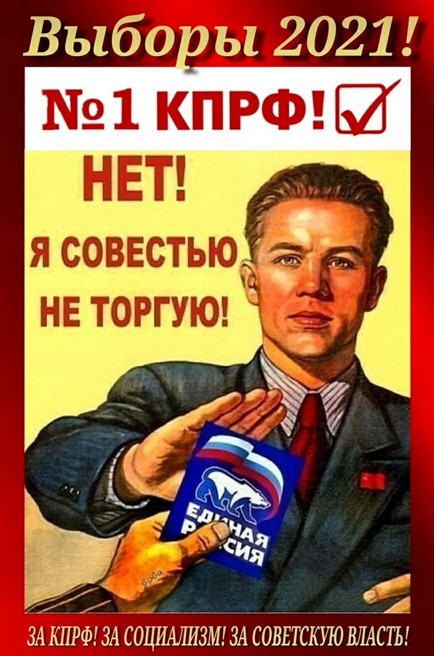 Плакаты против Единой России
