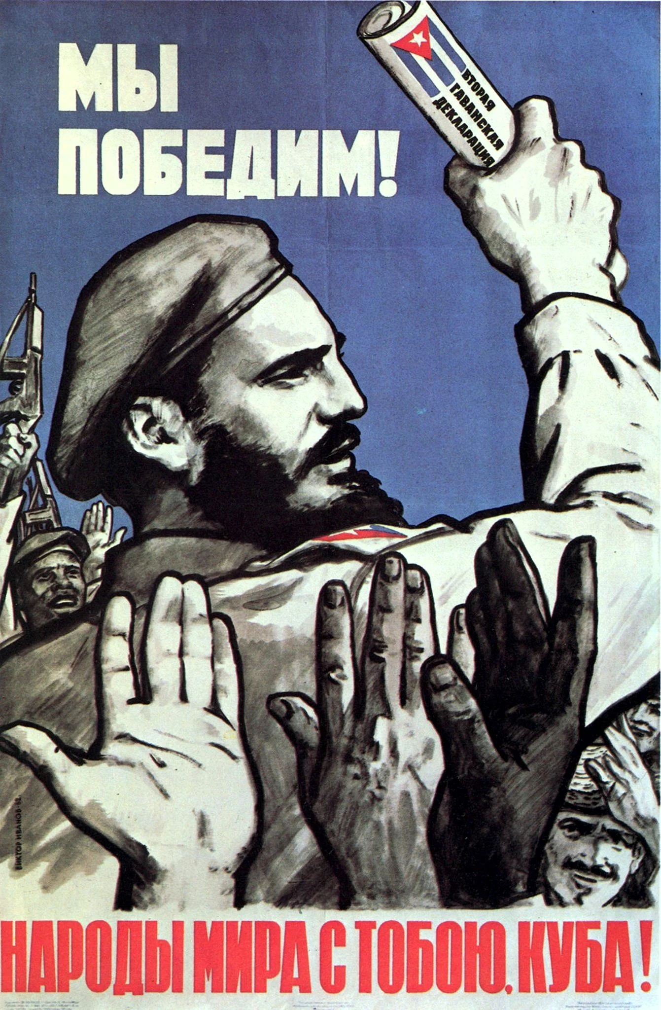 Плакаты СССР Фидель Кастро Куба