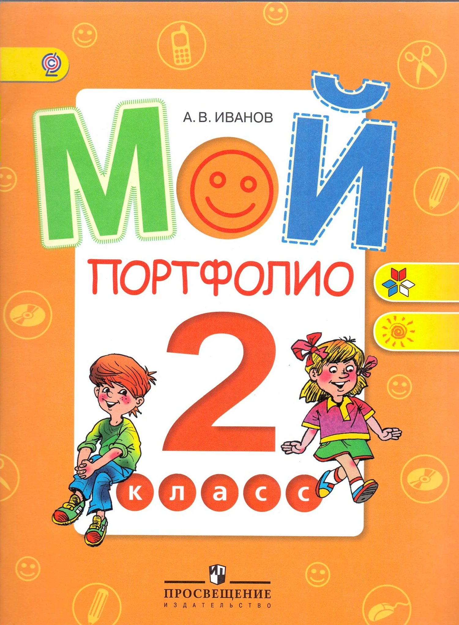 Портфолио 2 класс