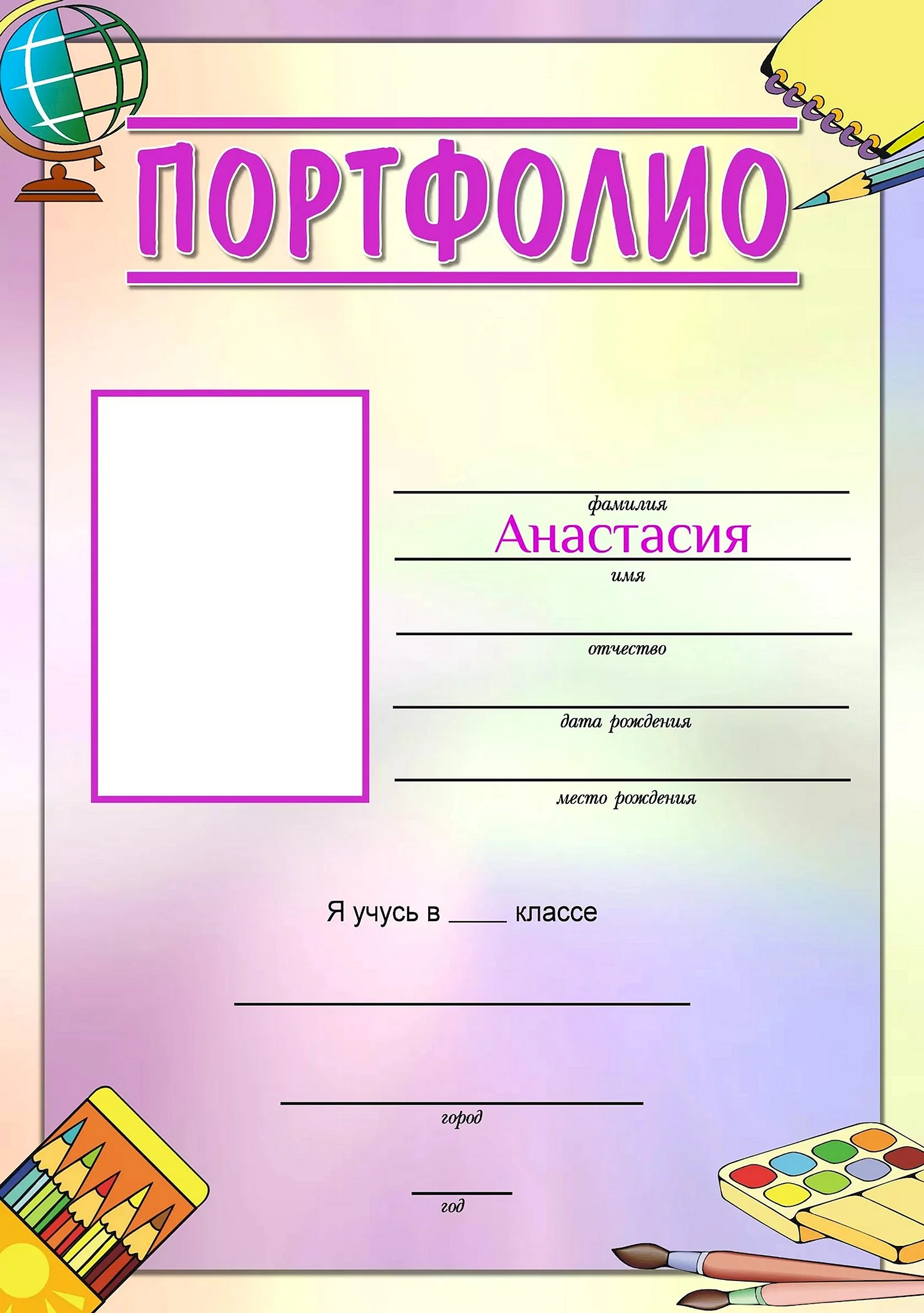 Портфолио школьника