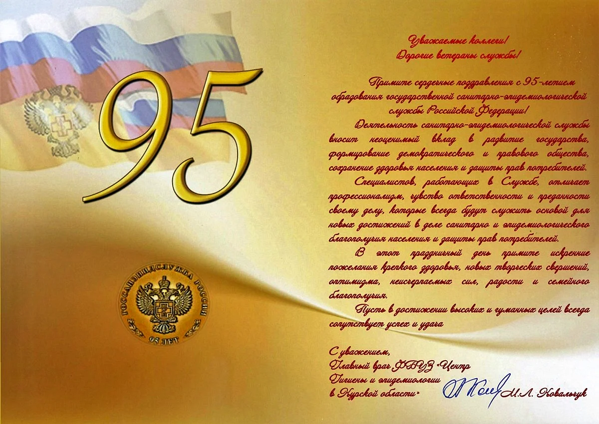 Поздравление с 95 летием! | Официальный сайт Бишкаинский сельсовет