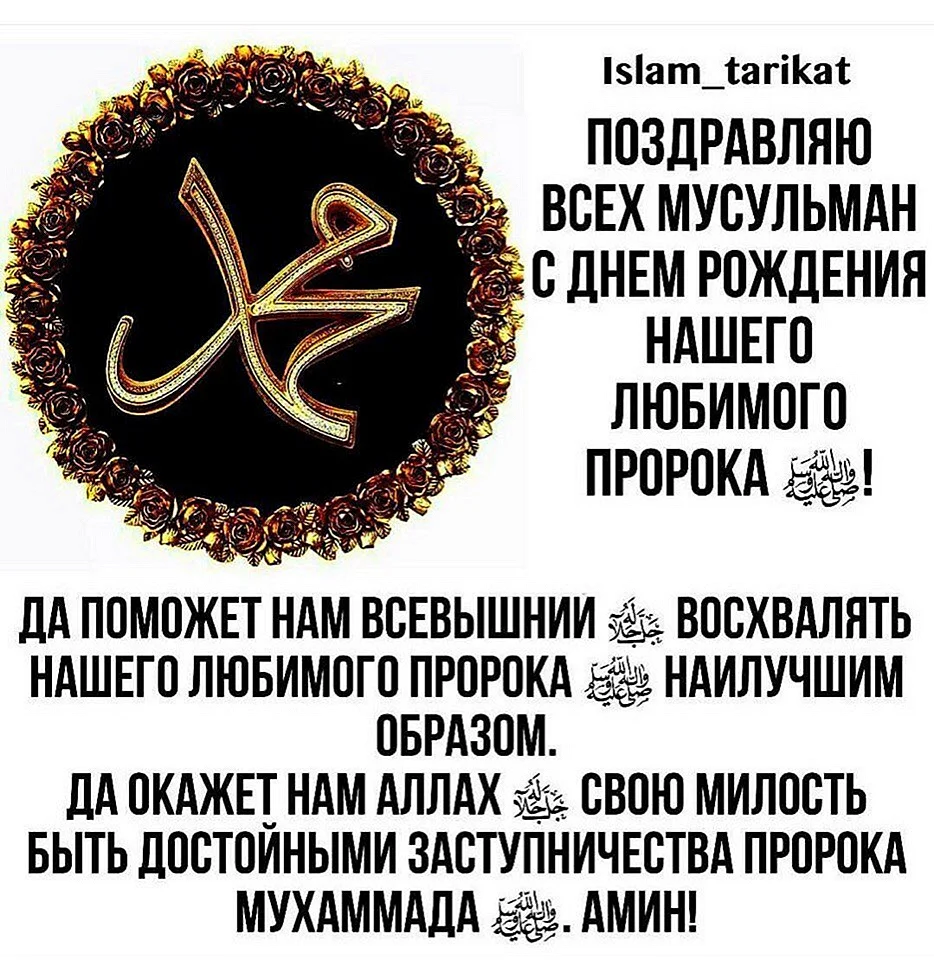 Поздравления Ислам