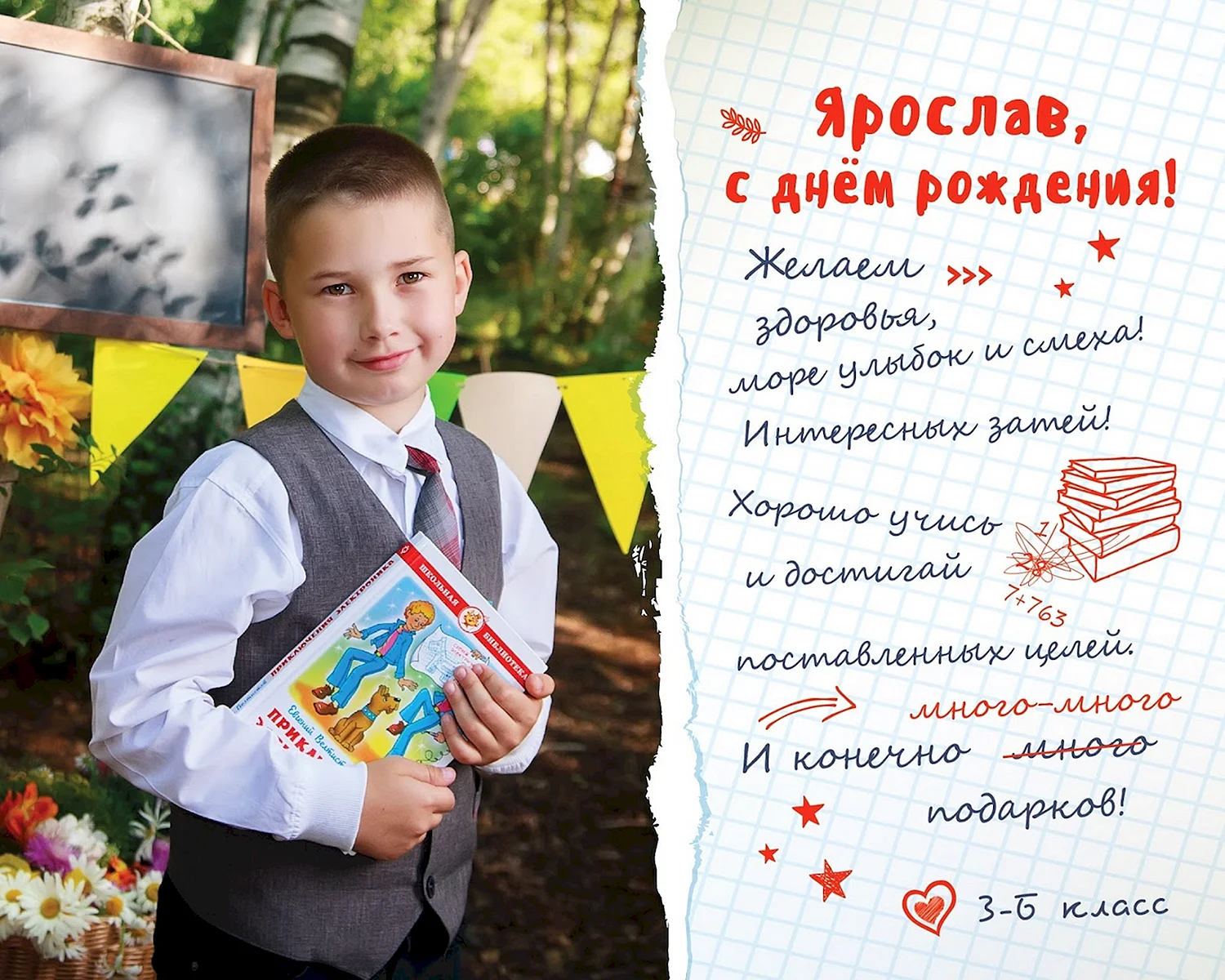 Поздравления с днем рождения Ярослав