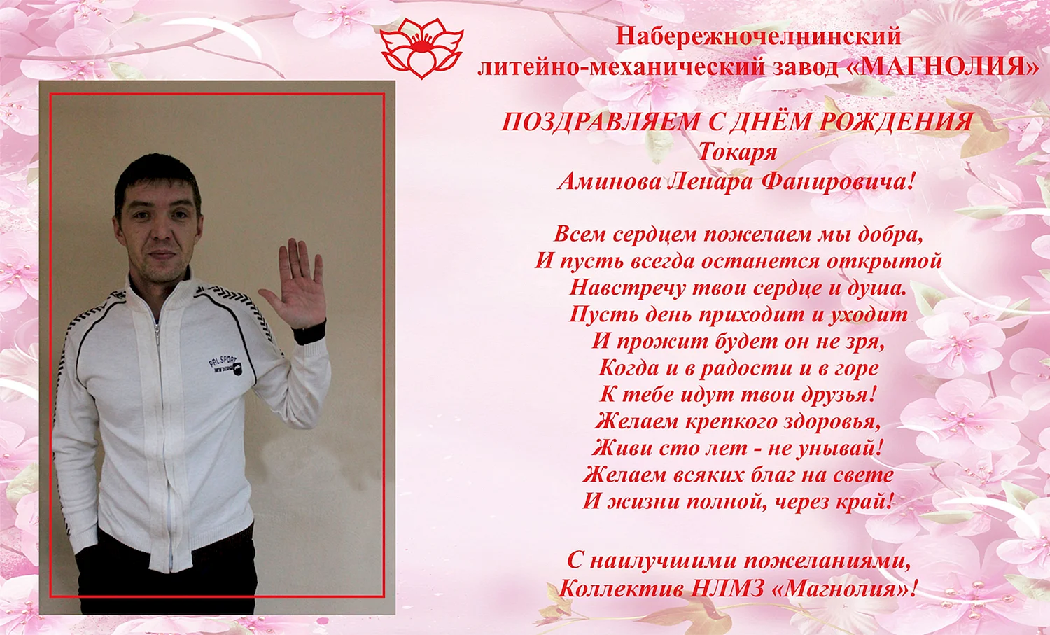 Поздравления с днём рождения Линар
