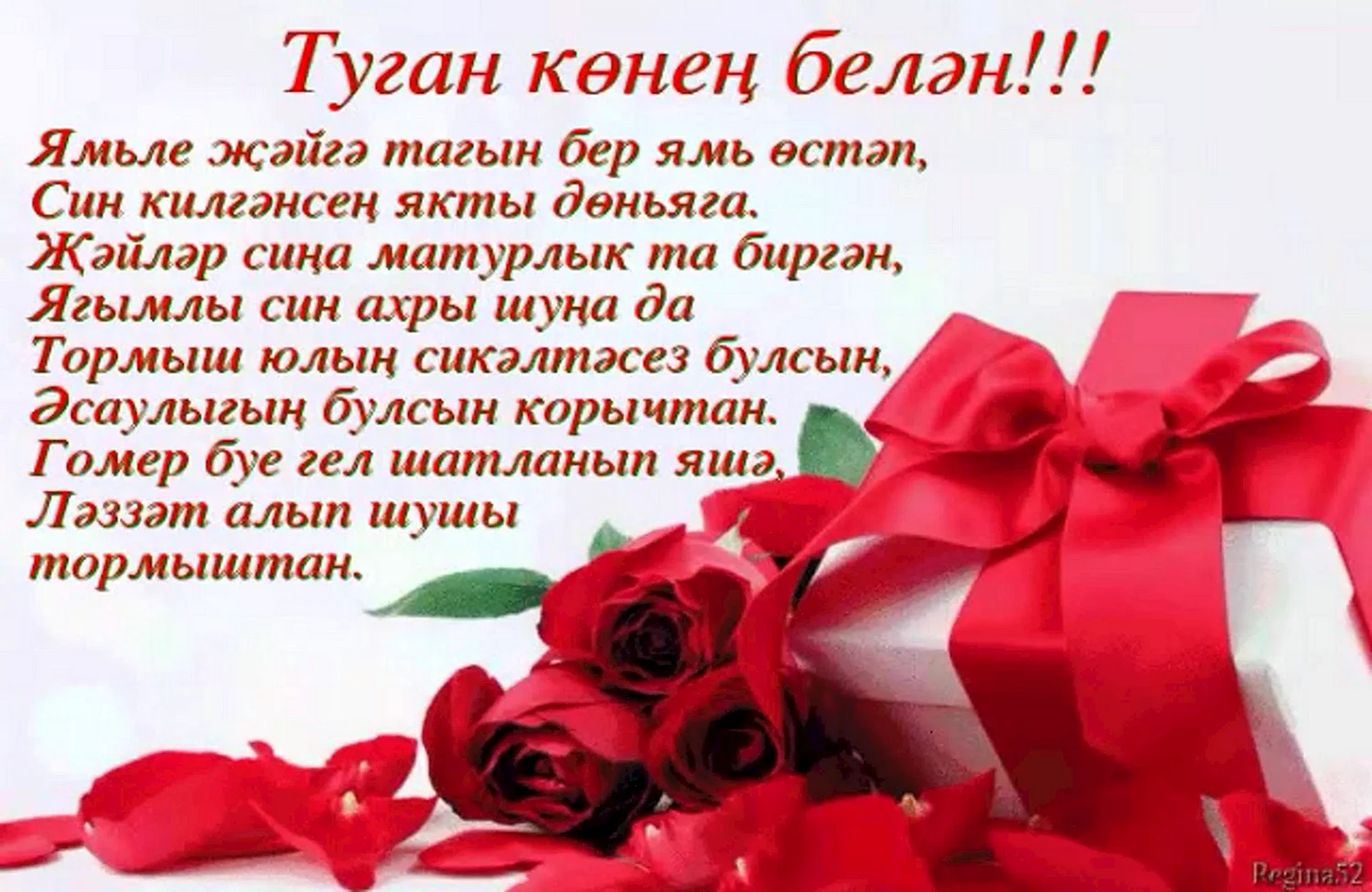 Поздравления с днем рождения маме на татарском