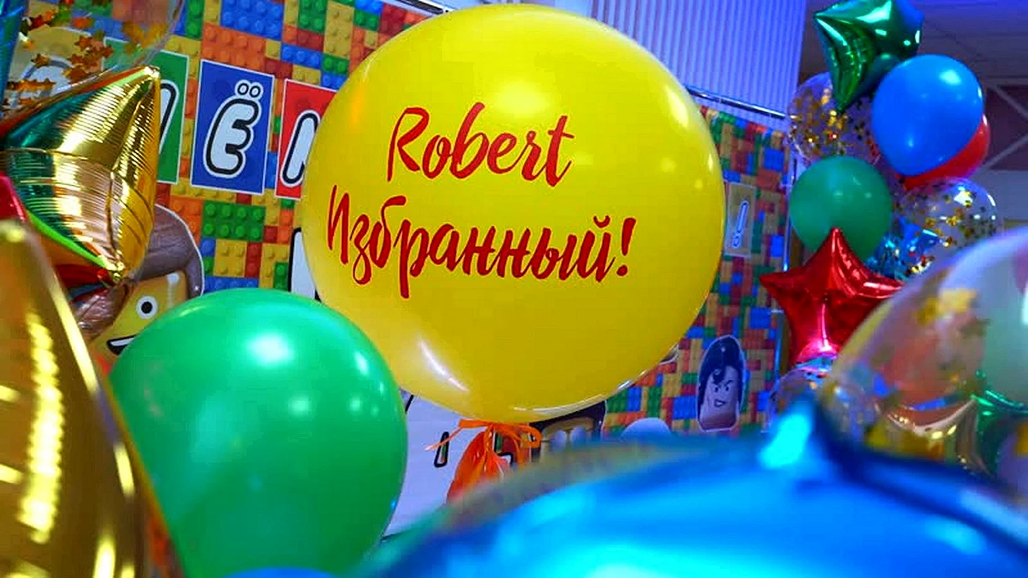 Поздравления с днём рождения Роберта
