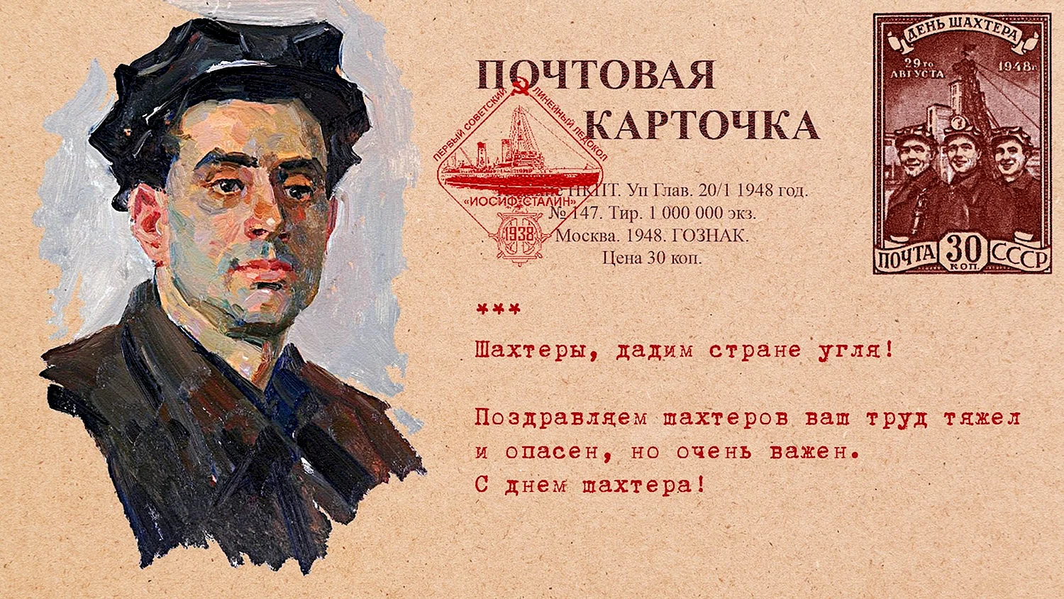 Поздравления с днём шахтёра