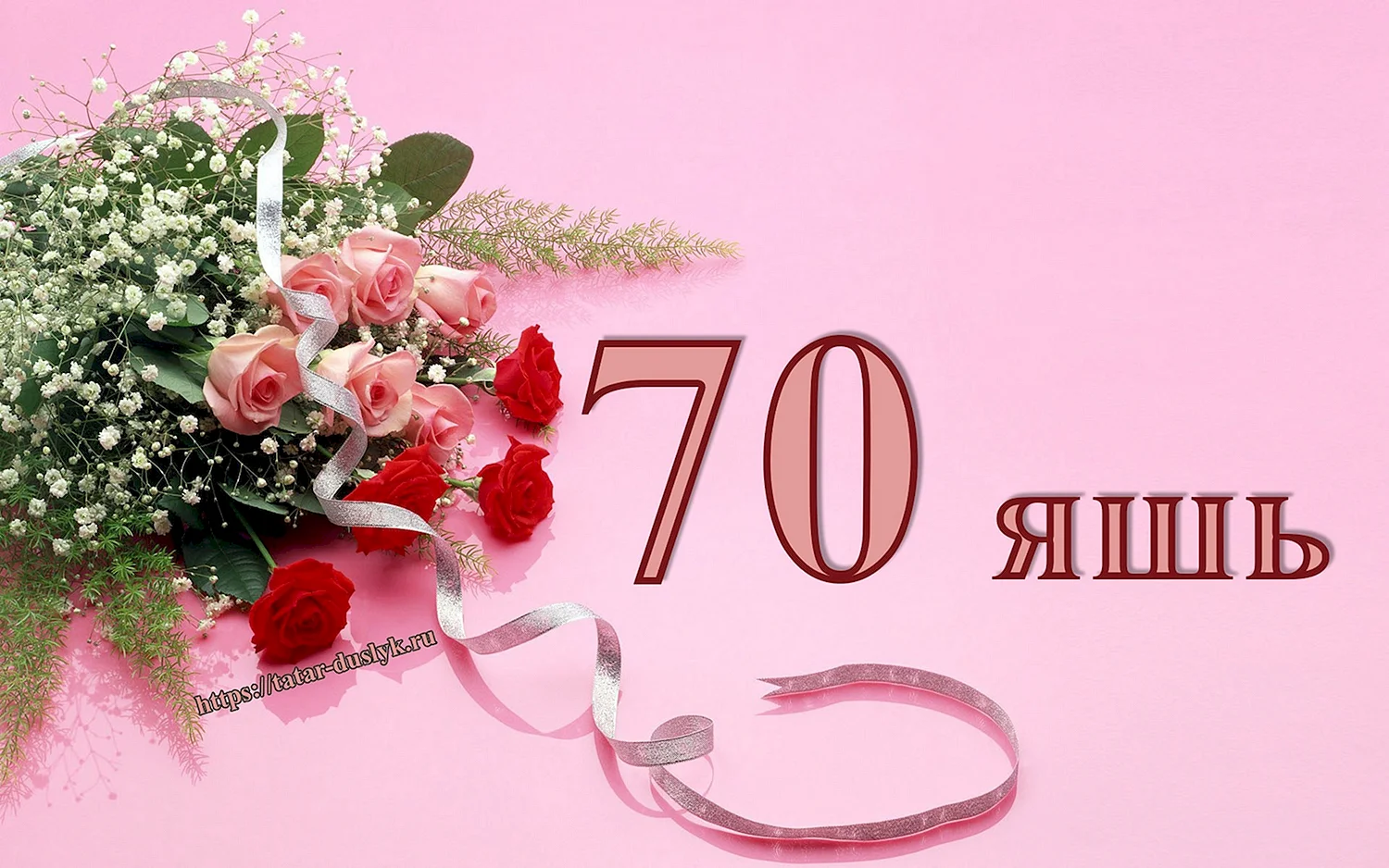 Поздравления с юбилеем женщине на татарском языке своими словами
