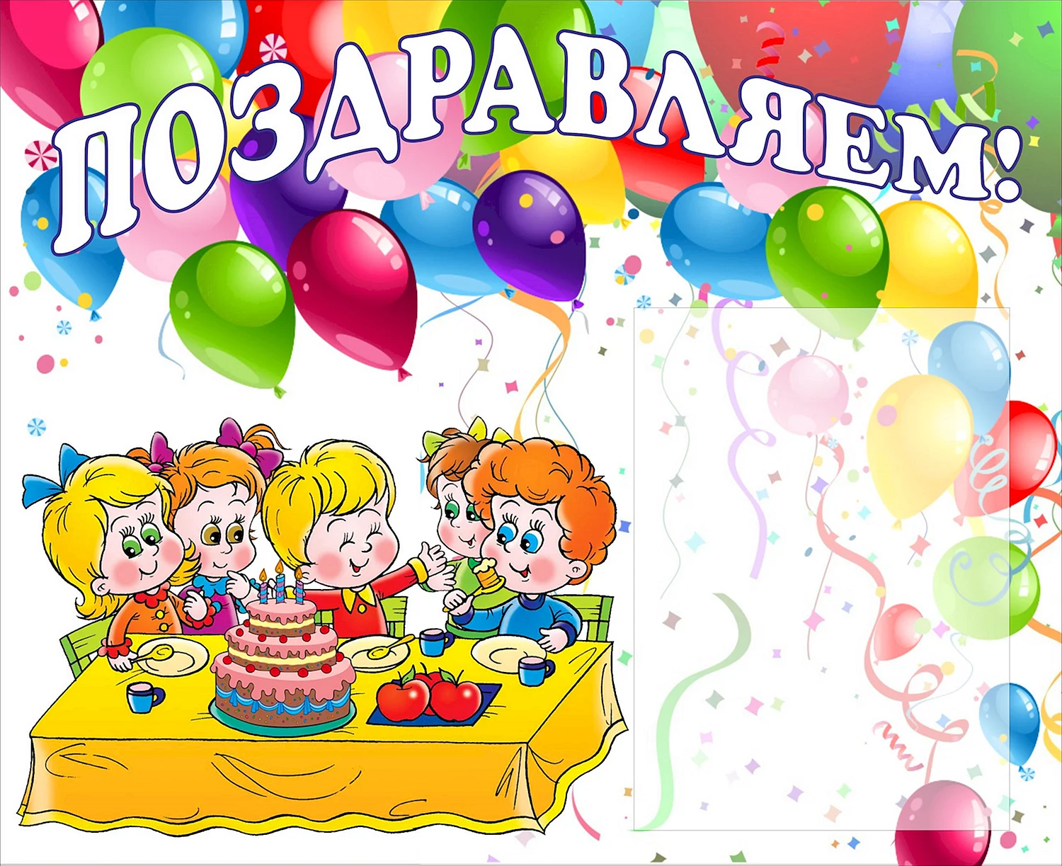 Поздравляем с днем рождения в детском саду