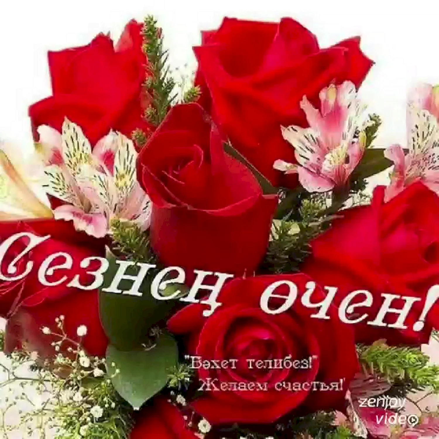 Пожелание счастья и здоровья на татарском языке