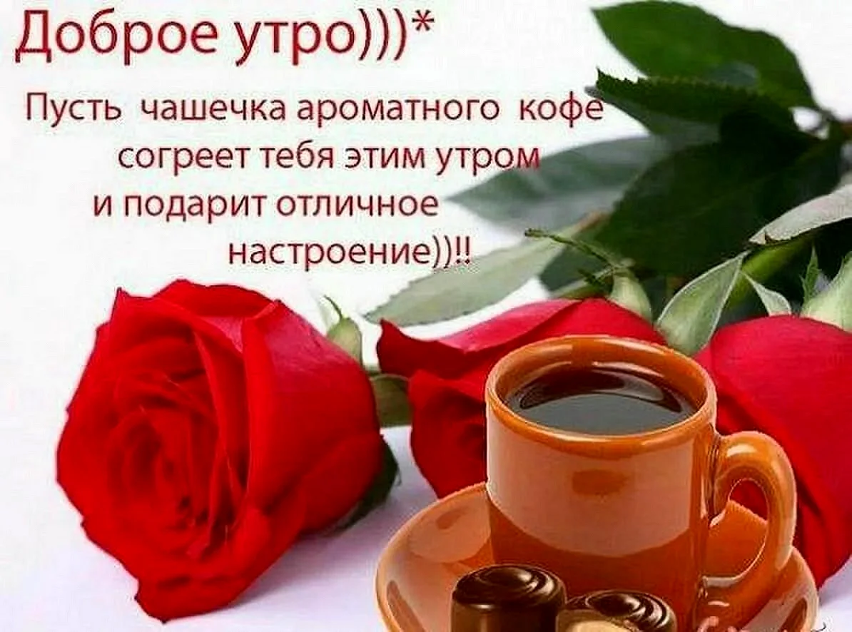 Пожелания с добрым у Ром